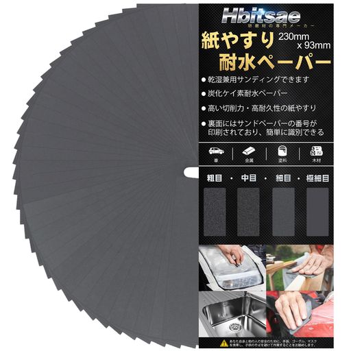耐水ペーパー セット 1500番号、230mmx93mmのサンドペーパーが36枚入っており、数字が小さいほど表面が粗く、数字が大きいほど表面が細かくなります このサンドペーパーは高品質の炭化ケイ素研磨材でできており、ウェットでもドライでも使用でき、耐久性に優れています サンドペーパーはカットしやすく、ニーズに応じてカットでき、ハンドサンダーでも使用でき、効率的な作業ができます 紙やすりの裏面にグリット番号が印刷されており、簡単に識別でき、次回使用時の仕様に合わせて保管できます 耐水ペーパー紙ヤスリは、金属の錆の除去、塗装表面、ガラス、鏡面、プラスチック、工芸美術、木工、自動車及ジュエリーに応用することができます