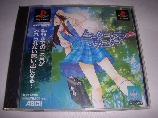 トゥルーラブストーリー トゥルーラブストーリー