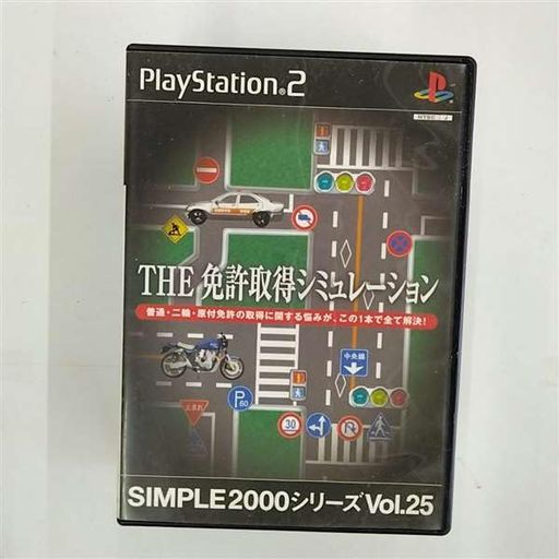 SIMPLE2000シリーズVOL.25THE運転免許シミュレーション SIMPLE2000シリーズVOL.25THE運転免許シミュレーション