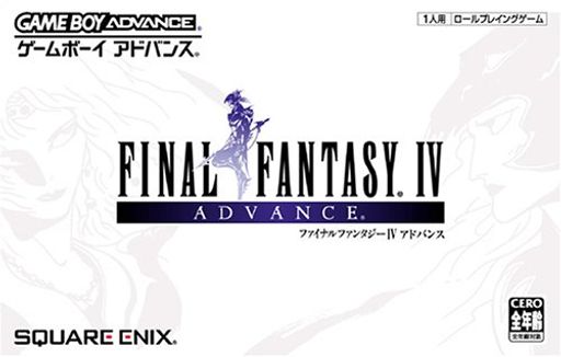 ファイナルファンタジーIVアドバンス ファイナルファンタジーIVアドバンス