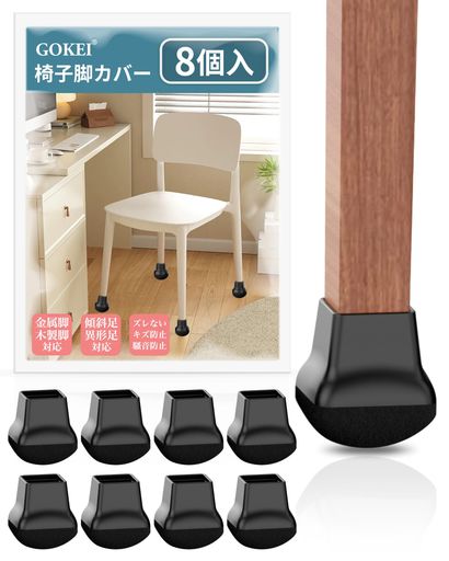 GOKEI椅子脚カバーフローリング対応キズ防止騷音防止ズレない厚み増強ふんわりなフエルト椅子の足カバー滑りやすいマルチサイズ椅子脚キャップ椅子の脚カバー木製脚外れにくい家具ス…