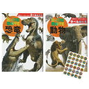 ぬりえ 2冊セット 学べるぬりえ B5 動く図鑑MOVE 昆虫 恐竜 動物 よくできましたシール付き 知育 プレゼント トーヨー (B5 恐竜 動物)