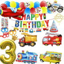 誕生日数字3飾り付けシンプル車パーティーセット大きな3D車バルーンセットHappyBirthdayバースデーバナー交通バナーパトカーアルミ風船スクールバスアルミ...