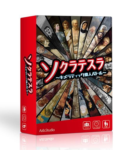 AZB.STUDIO ソクラテスラ 〜キメラティック偉人バトル〜 AZB.STUDIO ソクラテスラ 〜キメラティック偉人バトル〜