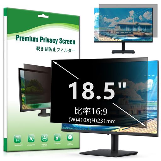 [SumNeol]18.5インチ(16:9)覗き見防止フィルタープライバシーフィルターのぞき見防止フィルター着脱式タイプPET素材反射防止ブルーライト49%カット紫外線カット保護フイルムプライバシーフ…