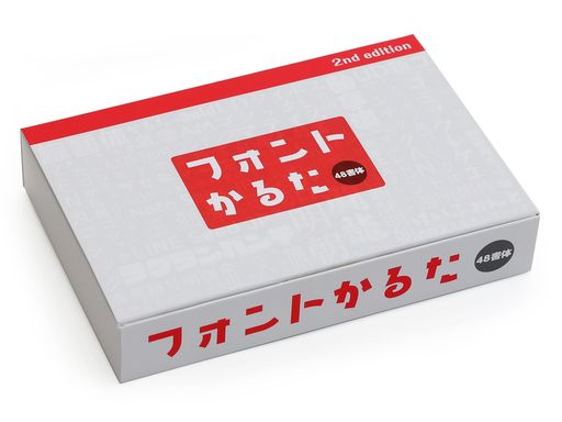 フォントかるた2ndeditio...