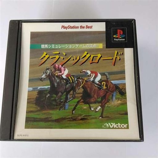 クラシック・ロードベスト クラシック・ロードベスト