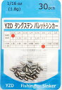 YZD タングステン バレットシンカー TG 1.8G 1/16OZ 【30個】