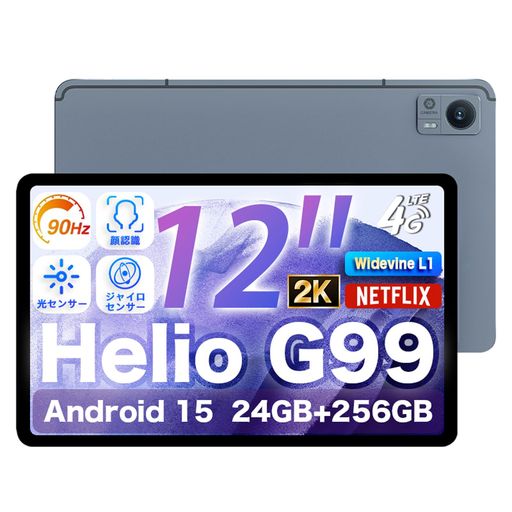 【Android15タブレットG99】アビドパッドA90タブレット12インチHelioG99CPU高性能RAM24GB+ROM256GBアン..