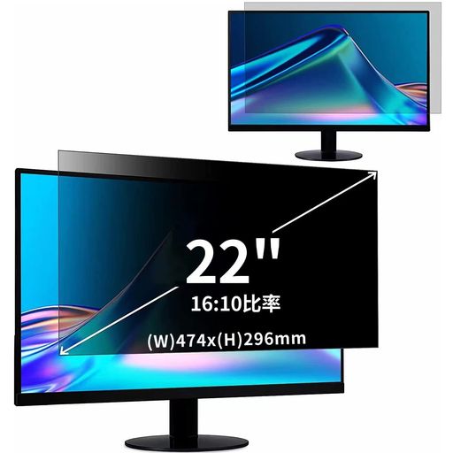 22インチ(16:10)覗き見防止フィルタープライバシーフィルターブルーライトカットパソコンPC液晶保護フ..