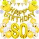 傘寿祝い誕生日バルーン飾り付け大きい数字80歳happybirthday風船セットバースデー飾りパーティー装飾記念撮影男性女性父母長寿祝いギフトお洒落傘寿グッズ...