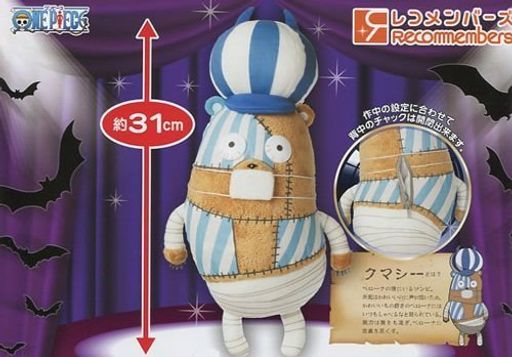 RECOMMEMBERSワンピース006クマシー31CMぬいぐるみ