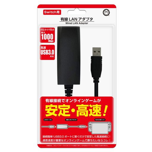 (Switch用)有線LANアダプタ(USB3.0対応)-Switch
