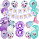 誕生日飾り付け風船セットマーメイドバルーンHAPPYBIRTHDAYガーランドシェル装飾お祝いイベント子ども男の子女の子ハッピーバースデーパーティー誕生日プレゼ...