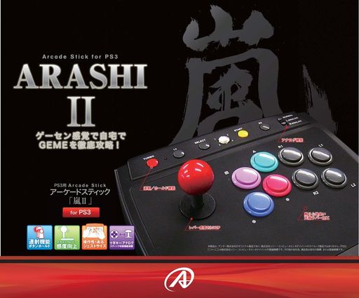 PS3用アーケードスティック『嵐II』 PS3用アーケードスティック『嵐II』