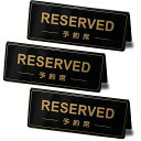SeagronReserved予約席プレート予約札おしゃれアクリル製プラスチック英語Bリザーブレストランカフェ業務用12.4*5*4.8cm厚み2mm(3)...