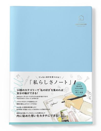 Y-Style私らしさノートB5ブレない自分を見つける私の好きを集めて切り貼りできる自分軸スクラップブッ..