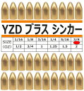 YZD ブラスシンカー バレットシンカー 10.5G 3/8OZ【30個】