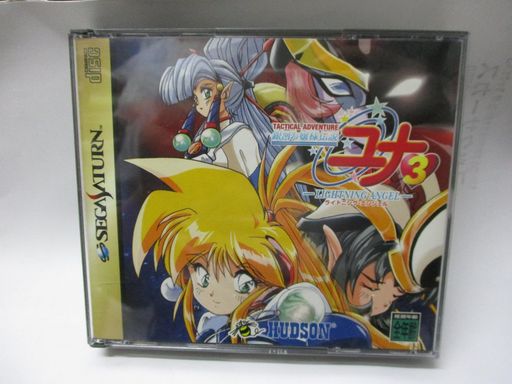 銀河お嬢様伝説ユナ3