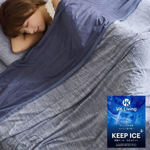 雪の結晶️【VKKEEPICE糸冷感繊維】VKKEEPICE糸は繊維界トップクラスの熱伝導率の高さを誇るPE素材を使用して、3000万個の通気孔を配合され、独自の複合繊維で、Q―MAX0.5以上の高レべル冷感力と通気、吸湿のバランスで、接触時の強力冷感はもちろん、身体の熱を効率よく生地に伝導させ持続冷感を実现しました。暑がりさんも朝までぐっすり。 雪の結晶️【Q-Max 0.56W/cm2】従来のリバーシブル冷感ケットは冷感&amp;タオル地のデザインで、真夏に腕を出したとき暑いな...だから、今年は両面冷感タイプが登場!最高のQ-MAXを挑戦します!0.56W/cm2でさらにひんやり!夏の寝苦しさとサヨナラしよう! 雪の結晶️【3000万個通気孔】夏の寝具は、表面のひんやり感だけではなく、睡眠中に放出する体温や汗などをしっかりとコントロールできることが重要です。通気孔構造は、人体の部位ごとに発汗量を考慮して設計された。効率的な熱・湿気の放出を実現、身体の動きに合わせた「呼吸する持続極冷感」で、快適な睡眠環境をサポートします。 雪の結晶️【エアロ繊維の制菌】 湿気や汗でジメジメする夏は、菌が繁殖しやすい季節です。