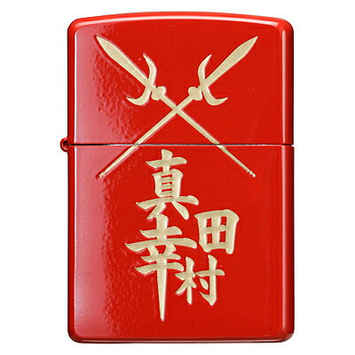 ZIPPO 真田 幸村(信繁) 赤備え 両面加工 真田家旗印 三途の川の渡し賃 六文銭!! 新潮社公式オリジナルジッポー