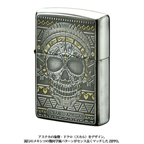 楽天筆記具＆喫煙具のベストプライスZIPPO アステカンスカル フェイス AZTECAH SKULL FACE 銀張り燻し仕上げ 両面加工 ジッポー