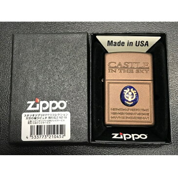 ZIPPO スタジオジブリ STUDIO GHIBLI 天空の城ラピュタ 飛行石2 NZ-19 ジッポー