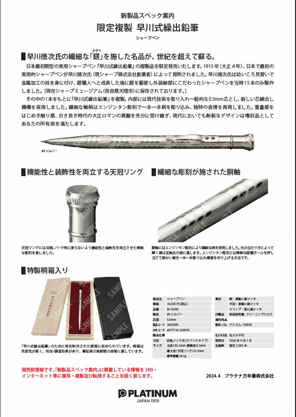 限定複製 PLATINUM プラチナ 早川式繰出鉛筆 シャープペン 0.5mm M-15000