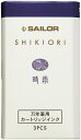 SAILOR セーラー SHIKIORI－四季織－万年筆用 カートリッジインク 時雨