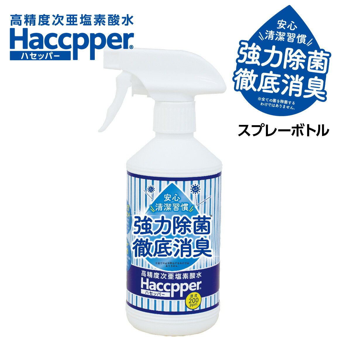 Haccpper ハセッパー（高精度次亜塩素酸水）20Lの通販・卸売り