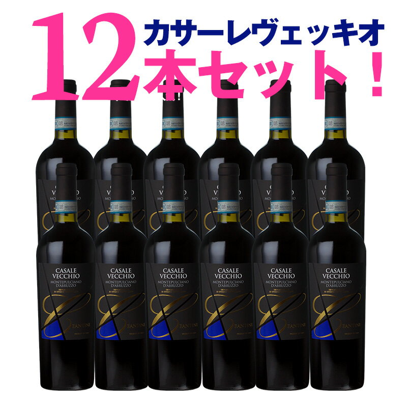 カサーレ ヴェッキオ神の雫で爆発的人気に！ルカマローニ ベストワイン年鑑21で94点! カサーレヴェッキオ モンテプルチアーノ ダブルッツォファルネーゼ ルカマローニ最優秀生産者