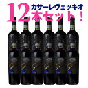 カサーレ ヴェッキオ【12本セット】神の雫で爆発的人気に！ルカマローニ ベストワイン年鑑21で94点! カサーレヴェッキオ モンテプルチアーノ ダブルッツォファルネーゼ [赤]ルカマローニ最優秀生産者