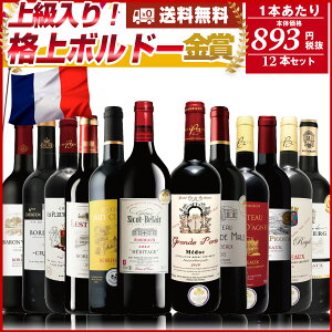 ワイン 金賞 ハイスペック 赤ワイン セット | フルボディ オーブリオン元醸造家作品入り!メドック入り!豪華内容 送料無料 フランス ボルドー フルボディ メルロー カベルネ 赤ワインセット 内祝い お歳暮 還暦祝い 退職祝い 新築祝い お祝い プレゼント 贈り物 贈答品:P51