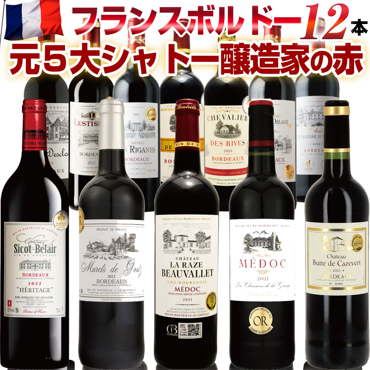 おすすめ！メドックの守護神、エリ