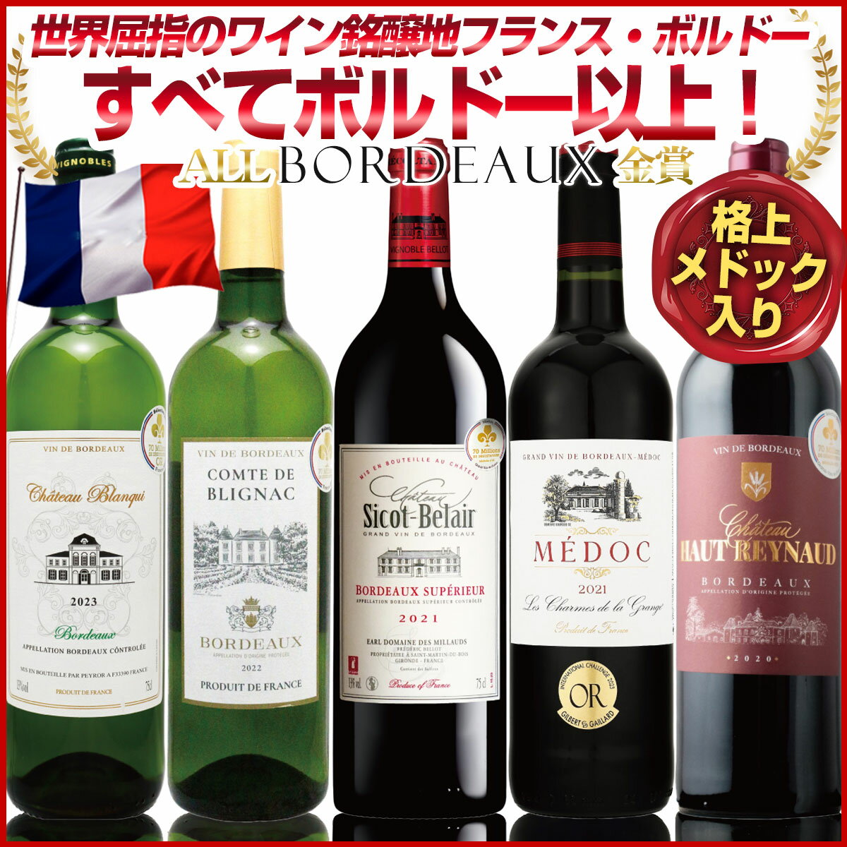 楽天市場】フランス ワイン 赤白2本セットの通販 楽天市場】フランス ワイン 赤白2本セットの通販