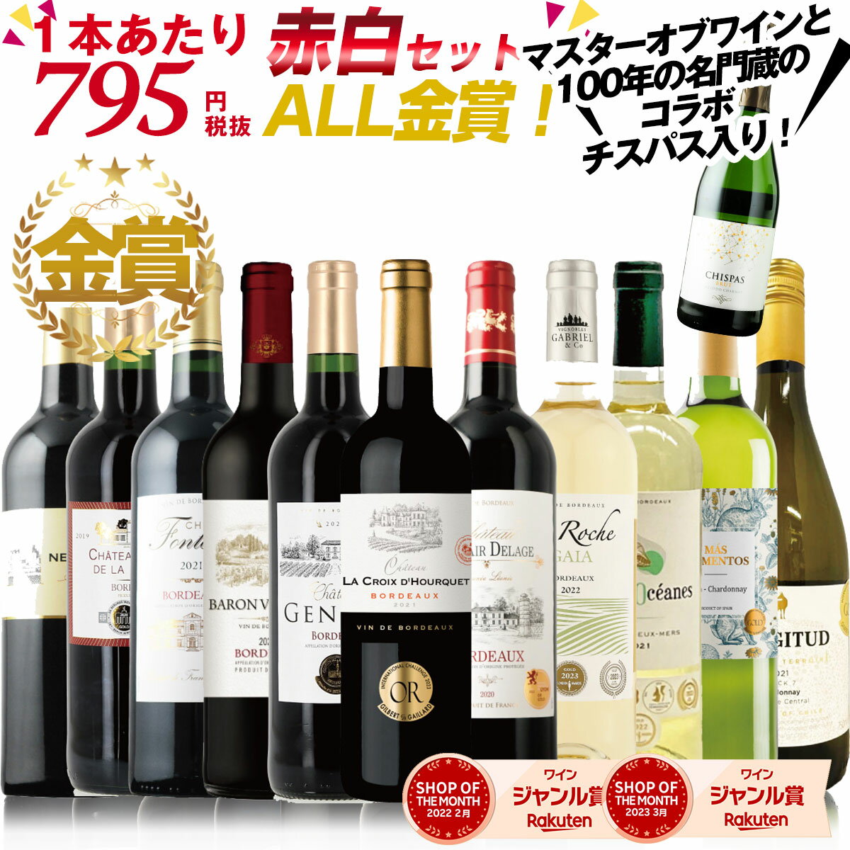 新 ALL金賞 ワインセット 12本 【 赤白セット+スパークリング 】 スペシャル ALL 金賞 5冠ボルドー金賞・金賞スパークリングなど 赤ワイン 白ワイン スパークリングワイン の豪華セット フルボディ ミディアムボディ 辛口 x-er-RWS-u12