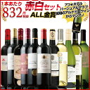新 ALL金賞 ワインセット 12本 【 赤白セット+スパークリング 】 スペシャル ALL 金賞 5冠ボルドー金賞・金賞スパークリングなど 赤ワイン 白ワイン スパークリングワイン の豪華セット フルボディ ミディアムボディ 辛口 x-er-RWS-u12