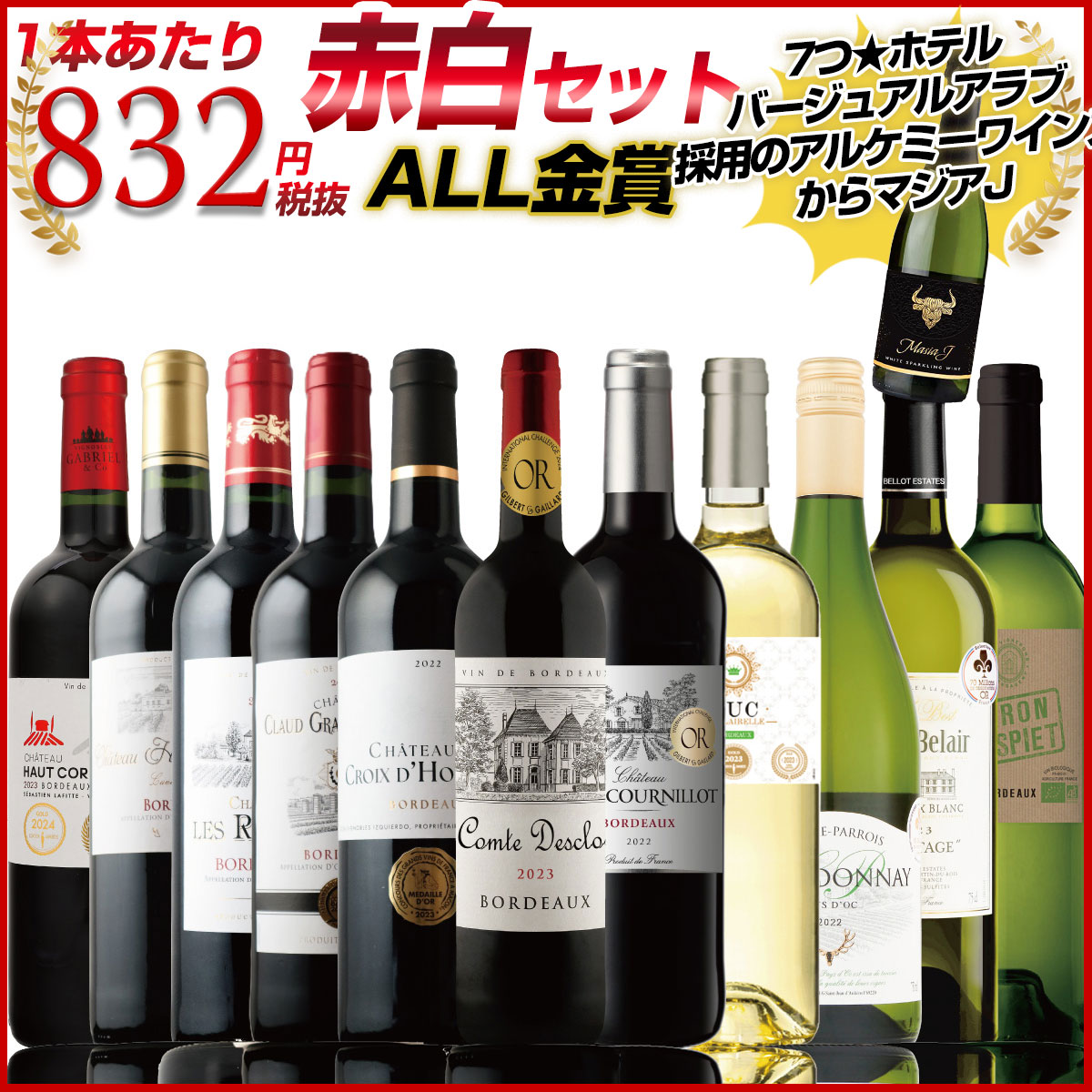 新 ALL金賞 ワインセット 12本 【 赤白セット+スパークリング 】 スペシャル ALL 金賞 5冠ボルドー金賞・金賞スパークリングなど 赤ワイン 白ワイン スパークリングワイン の豪華セット フルボディ ミディアムボディ 辛口 x-er-RWS-u12