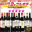 見つけた!赤のシュールリー!【すべてがイチオシフルボディ!】12本すべてフルボディ!赤ワインセット 金賞セット ★格上AOCが必ず入る! 至高屋が独占契約したオーブリオン元醸造家作品、更にモエ・エ・シャンドンチーム作品など豪華フルセット!:P73