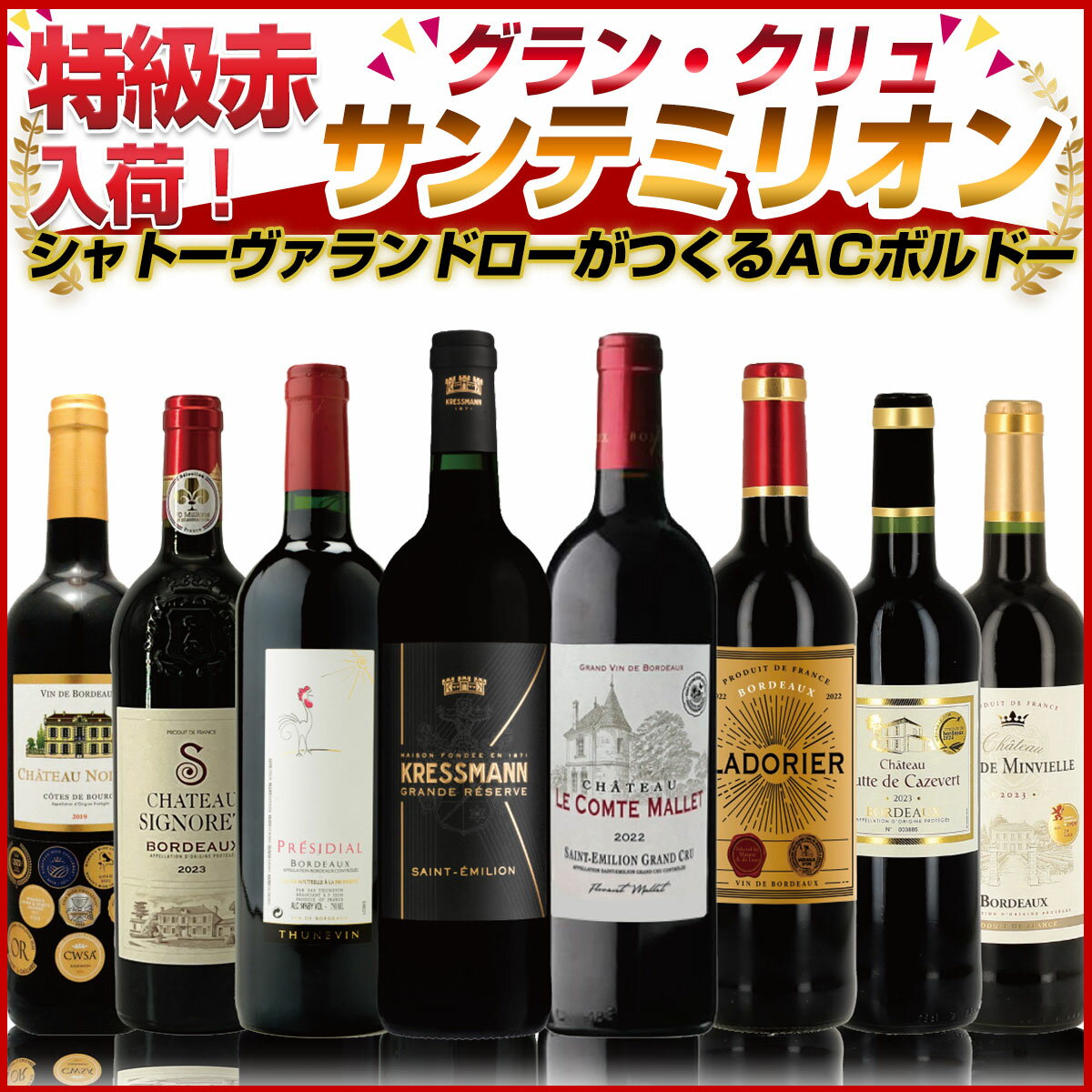 新セット フランス激戦区サンテミリオンから特級グランクリュ入荷!ボルドー最古のブランドワイン力強さと複雑味完璧なバランス『モノポール』、シャトー・ヴァランドロー...