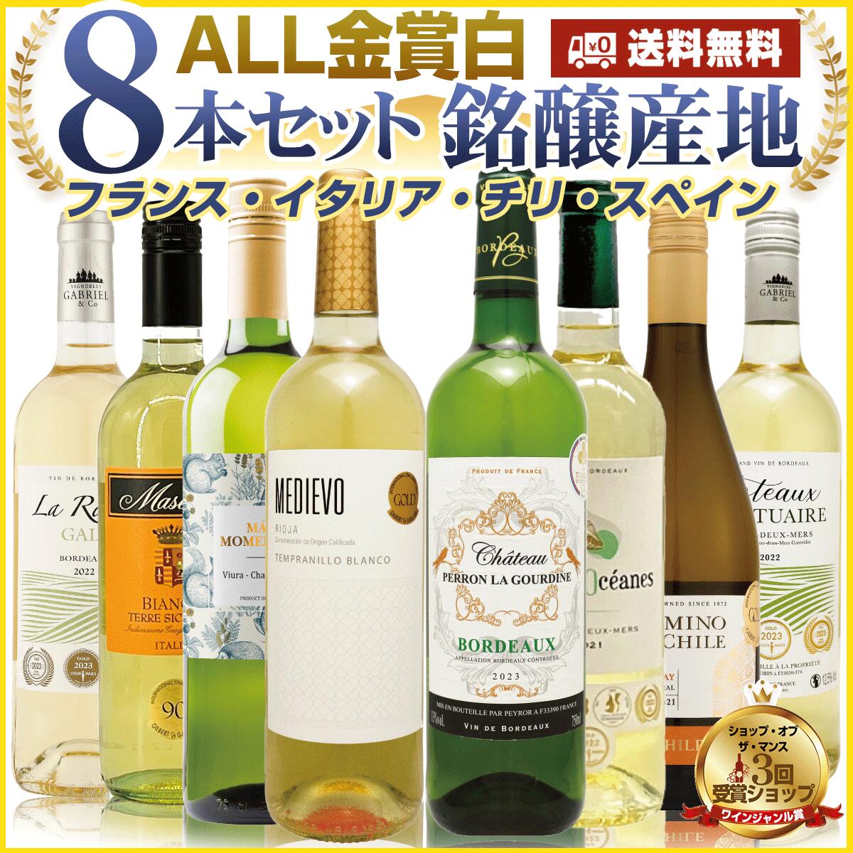 ワイン飲み比べセット 突然変異により誕生した非常に珍しい葡萄で造られた白テンプラニーリョブランコ入り！日本独特の幅広いお料理に！ 白ワインセット 辛口 8本 フランスボルドーは勿論、ハイコスパ・イタリア・チリ・スペイン 白ワインセット バランス良い味わいの白ワイン飲み比べ：PW62