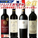 ★旨い!【“ワイン通”向け】新 赤ワインセット 【送料無料】フルボディ 非常にクォリティの高いボルドー コストパフォーマンスが高い秀逸ワイン ボルドー赤ワインセット 金賞 フルボディ