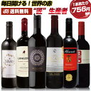 イタリア＆スペイン 宅飲み 金賞赤ワイン＆“匠”生産者たち お家で満喫 家のみ赤ワインセット 金賞サンジョベーゼや金賞ボバル・テンプラニーリョなど：x-er-p83-u6