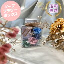 敬老の日 ソープフラワー デザイン ギフト バラ ギフトボックス 贈り物 プレゼント お供え物 お手土産 仏用 サイズ:縦約14cm×横約10.5cm×奥行約6...