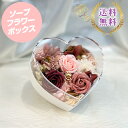 ソープフラワー ハートデザイン ギフト バラ ギフトボックス 贈り物 プレゼント お供え物 お手土産 仏用 サイズ:縦約11.5cm×横約10.5cm×奥行約6...