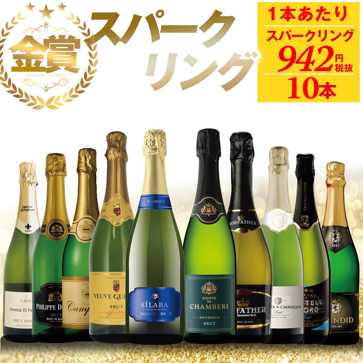 楽天市場】シャンパン（本数（ワインセット）10本）の通販