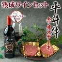 肉・セット 【ワイン屋の赤身ステーキセット 300g（150g×2枚）】 赤身ステーキ もも肉 赤ワイン 京都の高級店が採用する平井牛&看板商品ヴィンテージワイン「シリタ」との特別セット肉ギフト 黒毛和牛 赤身肉 牛肉 ステーキ セット