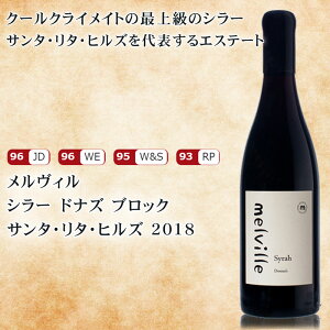 赤ワイン 【ジェブ・ダナック：96点、ワイン・エンスージアスト：96点】 クールクライメイトの最上級のシラー 【メルヴィルシラー　ドナズ ブロック サンタ・リタ・ヒルズ 2018 】 冷涼な気候で育つシラーの生き生きとしたアロマやボディ