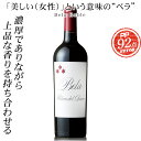 赤ワイン スペイン 【パーカーポイント91点】 リオハを拠点とするクネが得意な「果実味に溢れるエレガントなスタイル」を踏襲していると言えるワインスタイル【ベラ ロブレ 2022年】