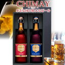 ビール ギフト 世界中で愛される 小さな国の偉大なビール 【 CHIMAY シメイ 】 ベルギービールの代表格 750ml セット プルミエール&グランドリザー...
